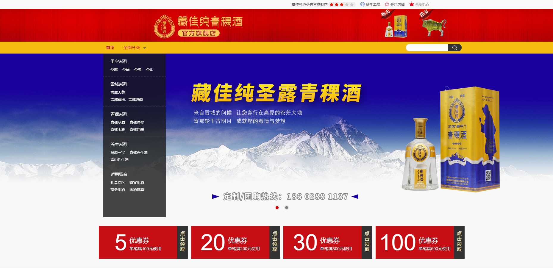 京東藏佳純青稞酒官方旗艦店上線(xiàn)啦！